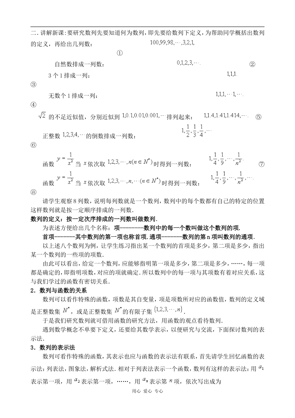 高中数学第一章 数列人教版必修五_第3页