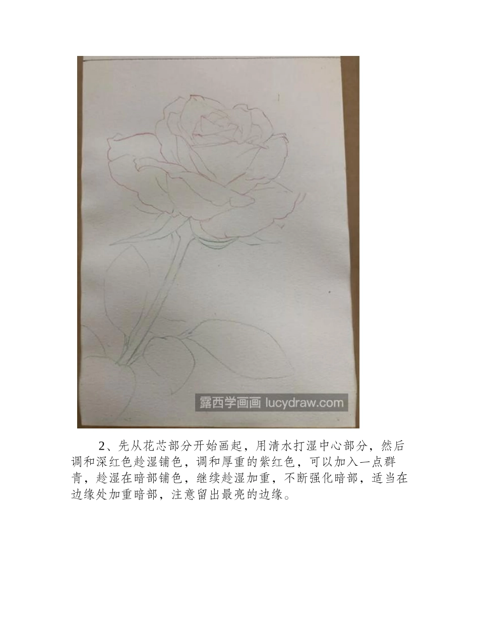 红玫瑰怎么画_情人节玫瑰画法是什么_水彩画教程_第2页