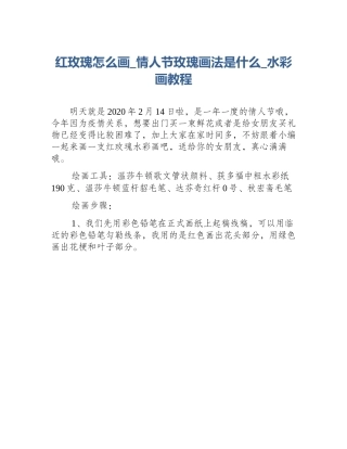 红玫瑰怎么画_情人节玫瑰画法是什么_水彩画教程