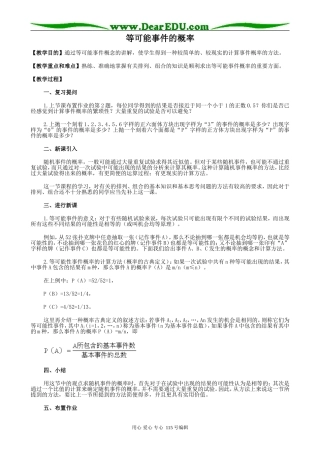 高中数学第一册(上)等可能事件的概率