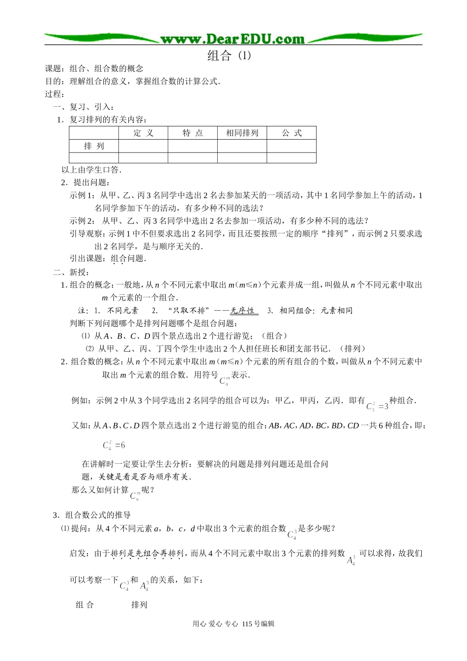 高中数学第一册(上)组合 ⑴_第1页