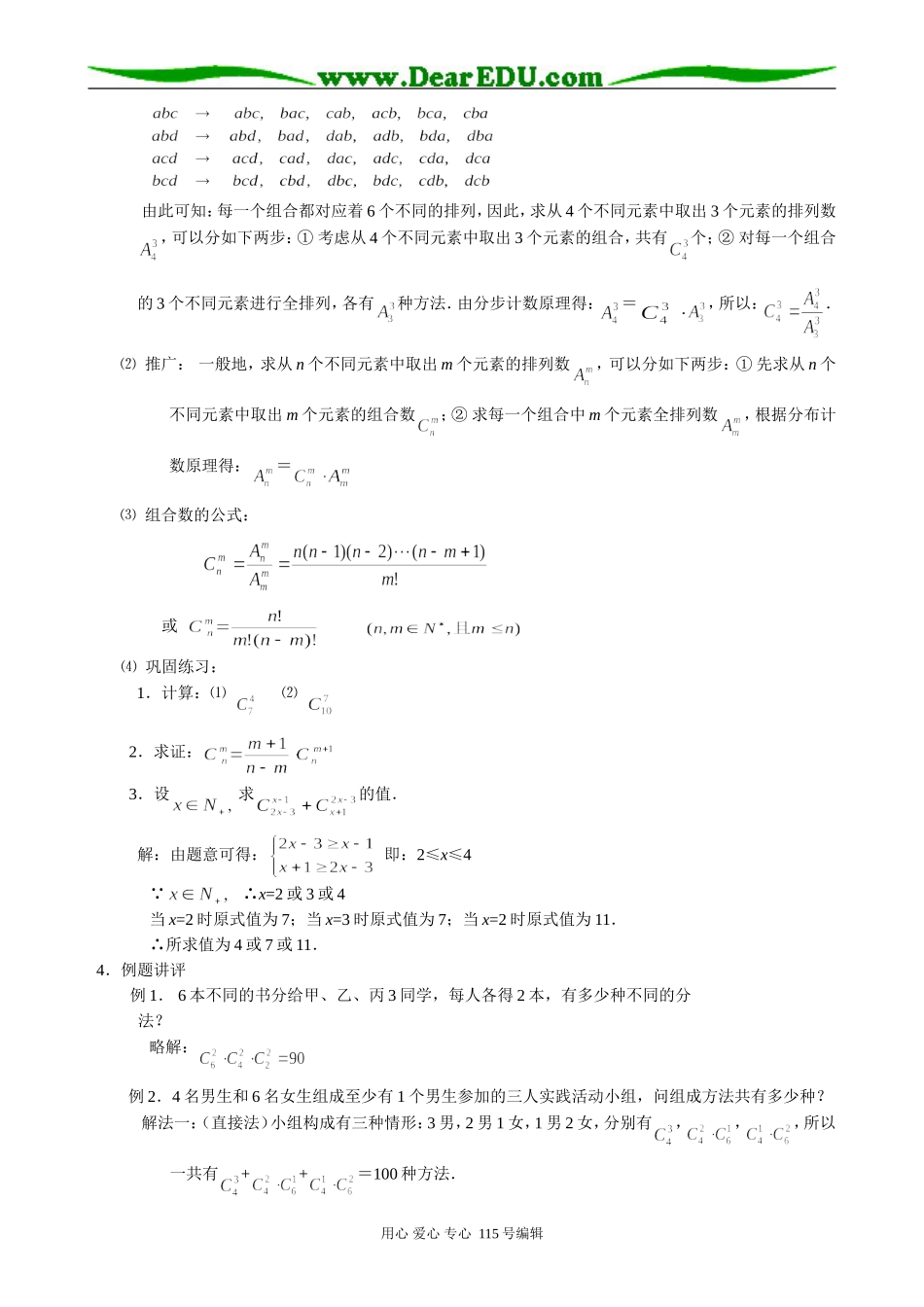 高中数学第一册(上)组合 ⑴_第2页