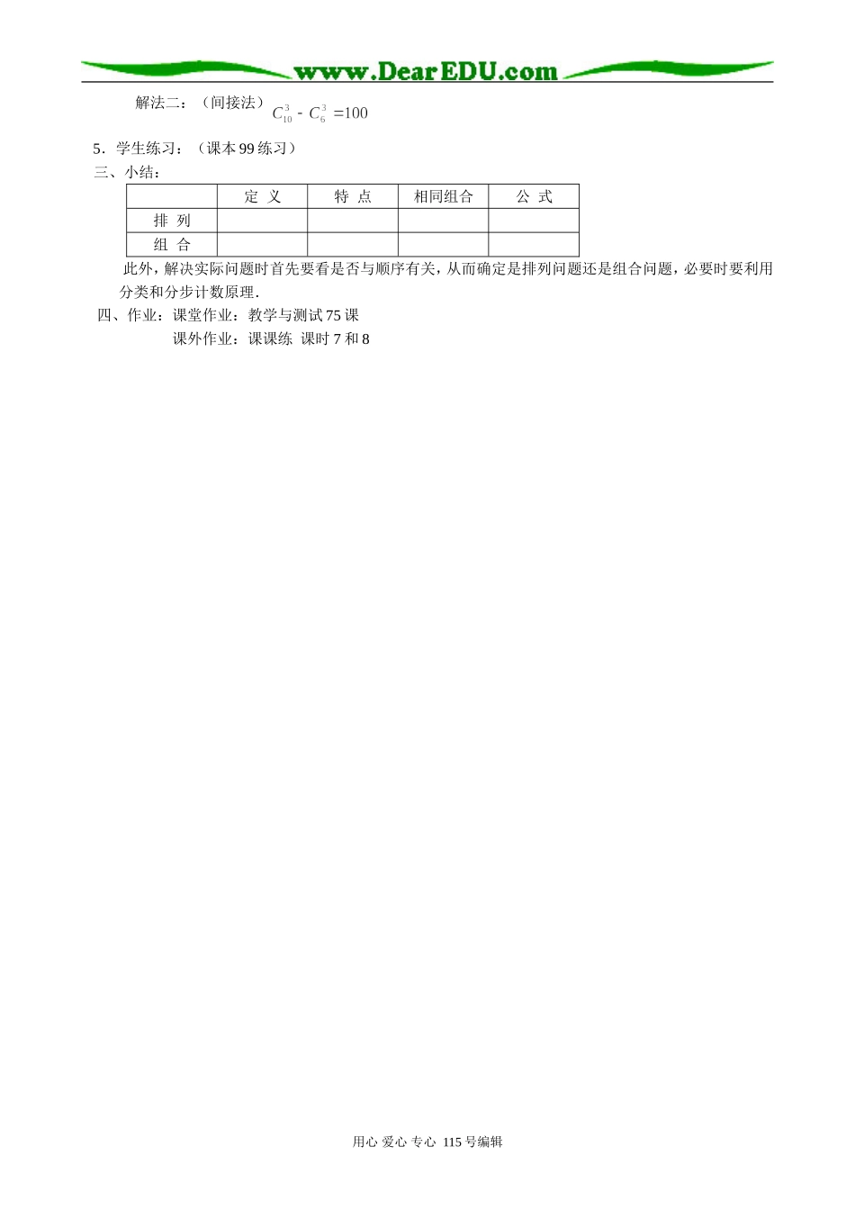 高中数学第一册(上)组合 ⑴_第3页