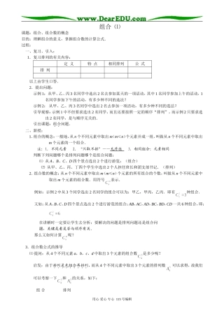 高中数学第一册(上)组合 ⑴