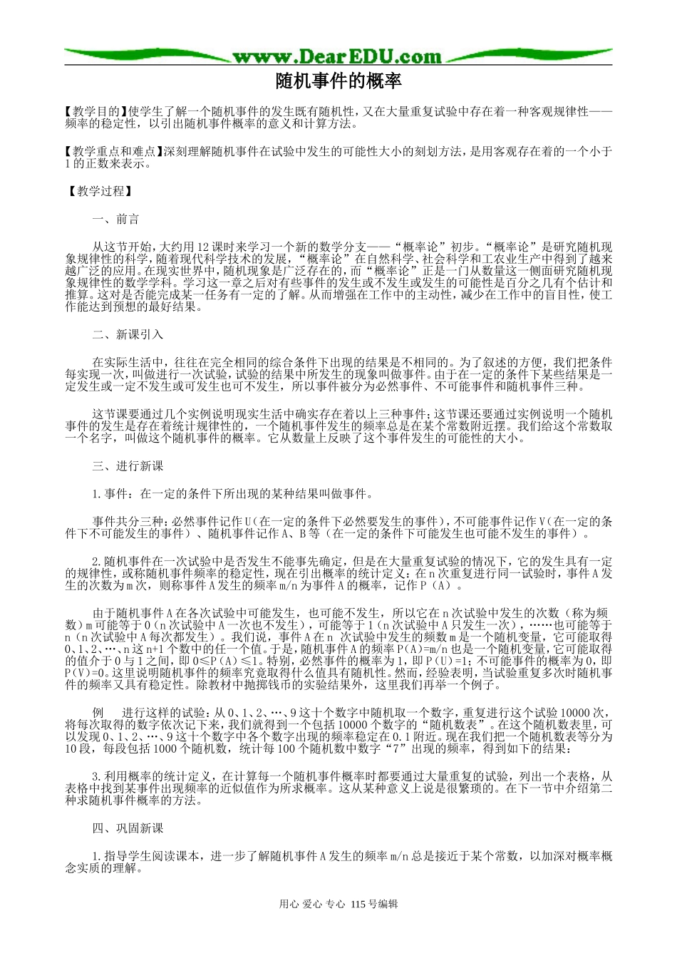 高中数学第一册(上)随机事件的概率_第1页