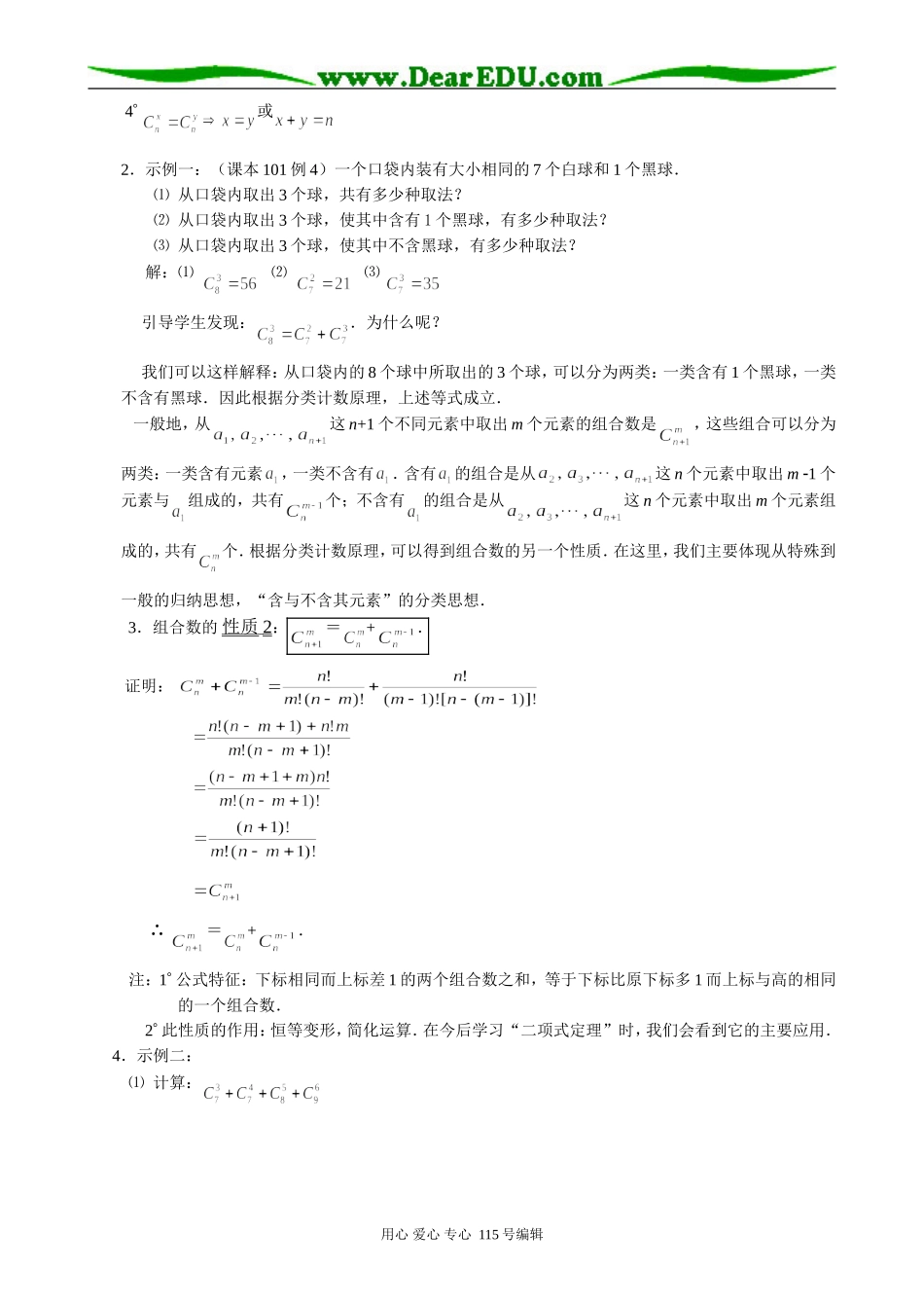 高中数学第一册(上)组合 ⑵_第2页