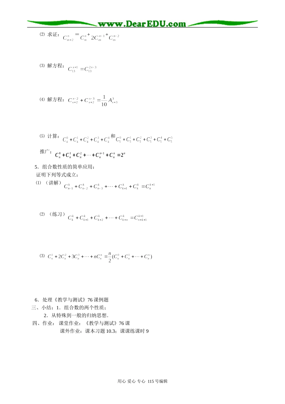 高中数学第一册(上)组合 ⑵_第3页