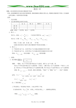 高中数学第一册(上)组合 ⑵