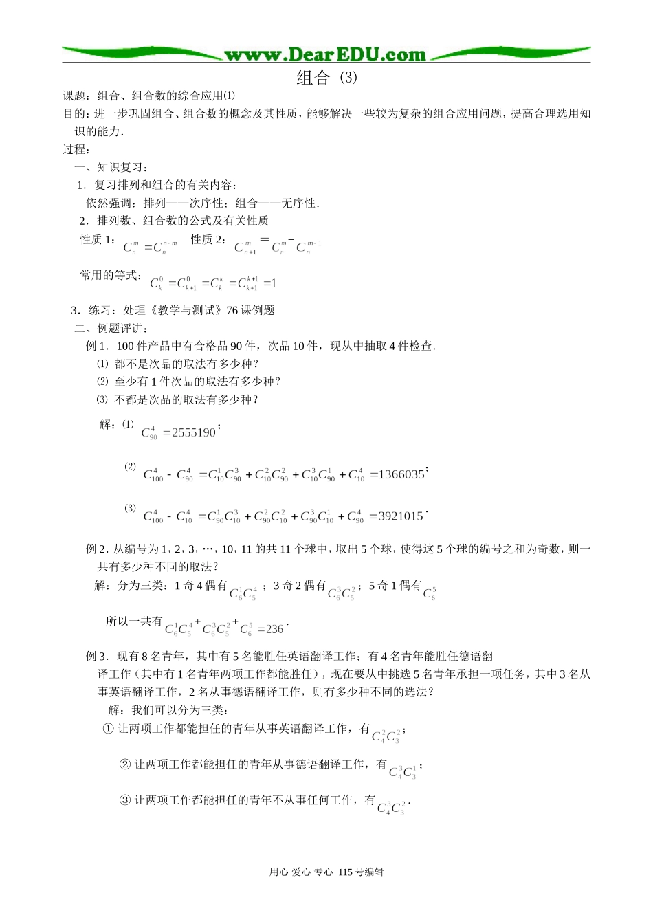 高中数学第一册(上)组合 ⑶_第1页