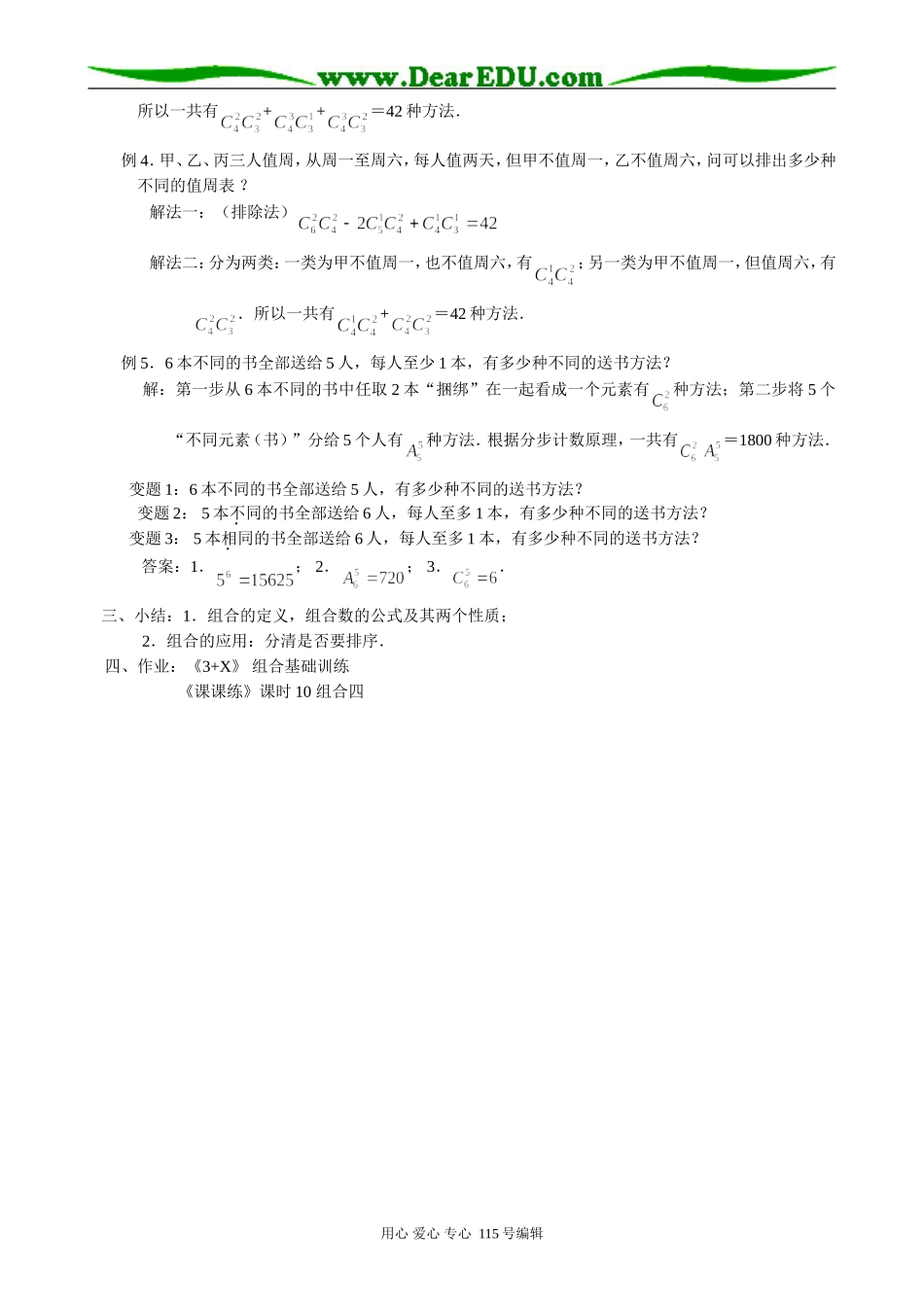 高中数学第一册(上)组合 ⑶_第2页