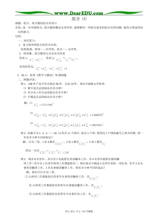 高中数学第一册(上)组合 ⑶