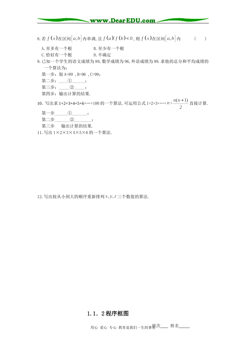 高中数学第一章  算法初步必修三_第2页