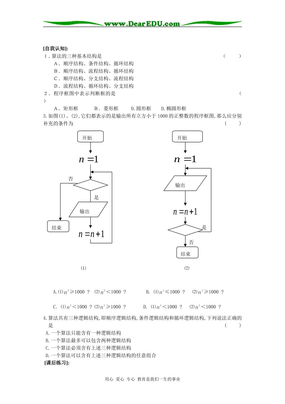 高中数学第一章  算法初步必修三_第3页