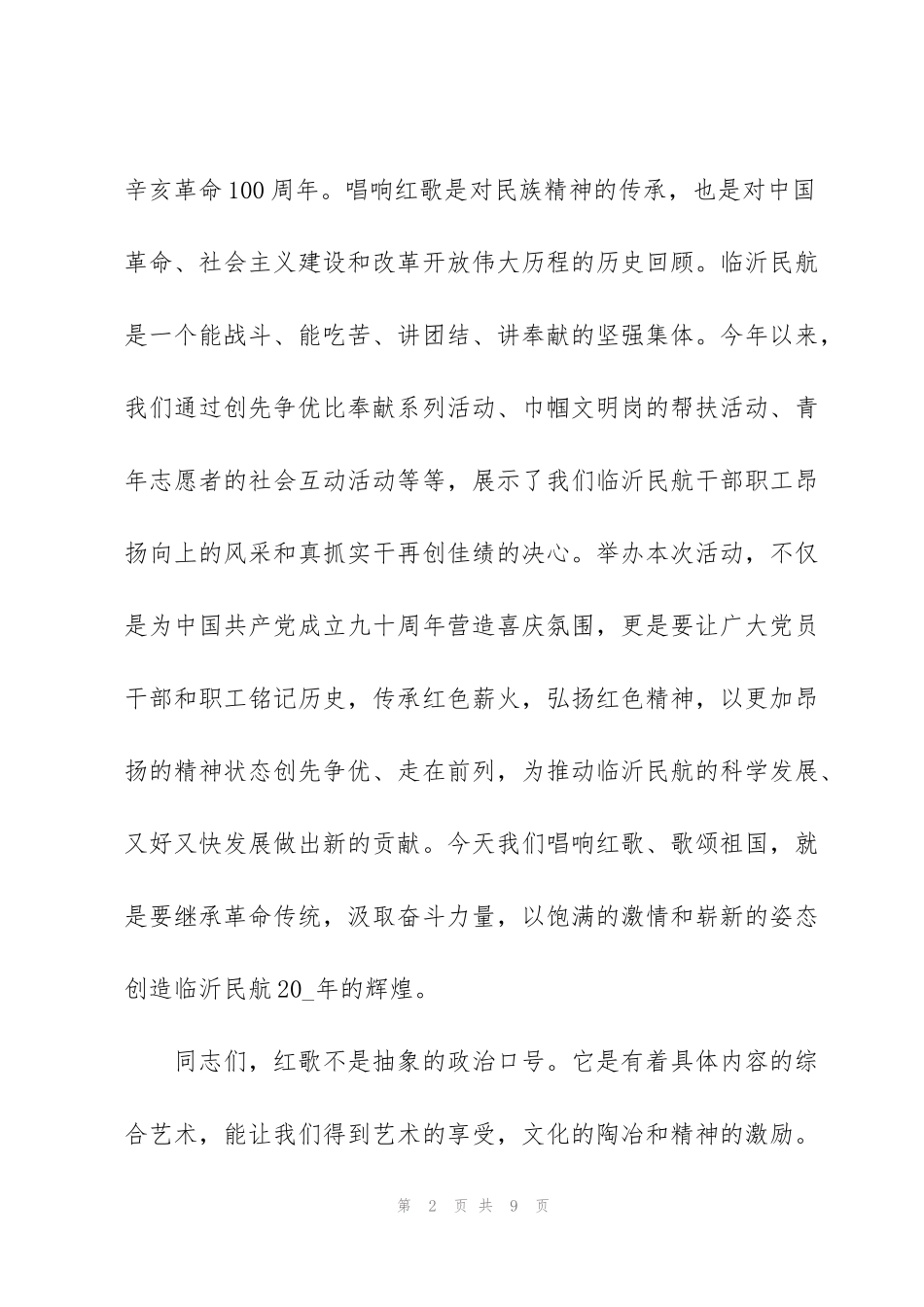 红歌演唱会开幕式讲话_第2页