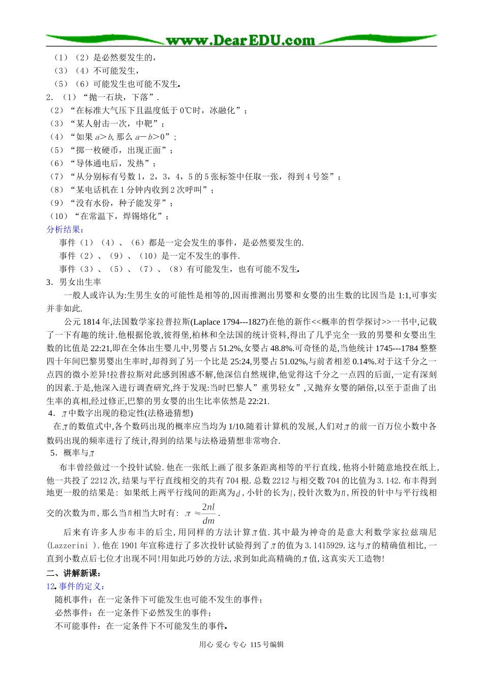 高中数学第一册(上)随机事件的概率 (一)_第2页