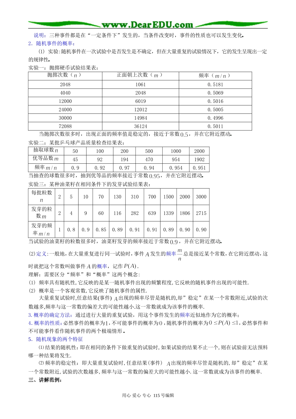 高中数学第一册(上)随机事件的概率 (一)_第3页