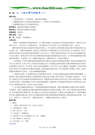 高中数学第一册(上)随机事件的概率 (一)
