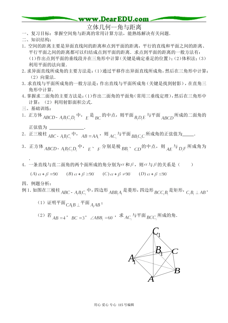 高中数学第一册(上)立体几何--角与距离_第1页