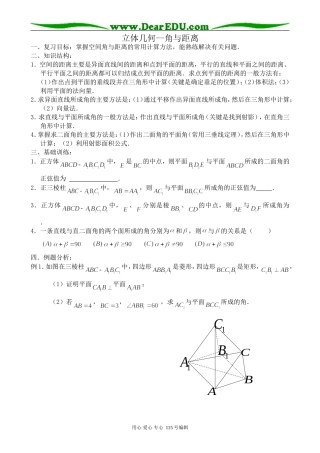 高中数学第一册(上)立体几何--角与距离