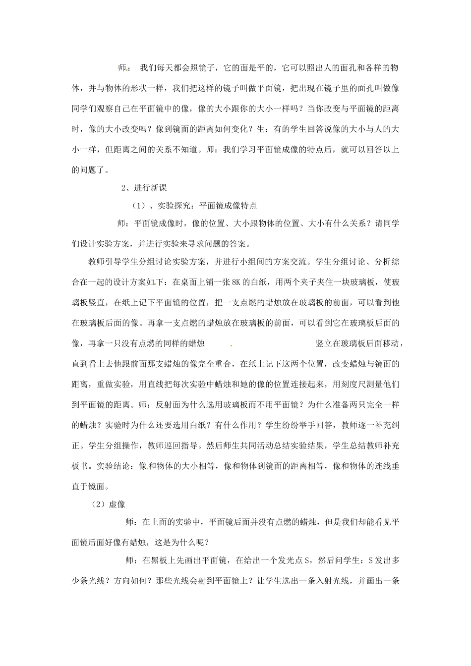 黑龙江省齐齐哈尔市甘南县平阳镇中学八年级物理上册《平面镜成像》教案 新人教版_第2页