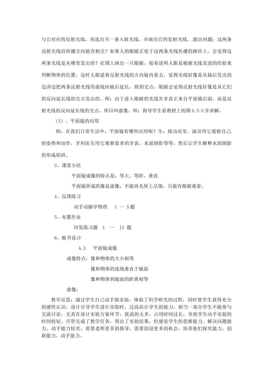 黑龙江省齐齐哈尔市甘南县平阳镇中学八年级物理上册《平面镜成像》教案 新人教版_第3页