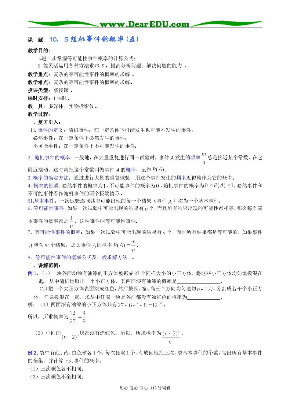 高中数学第一册(上)随机事件的概率 (五)_第1页