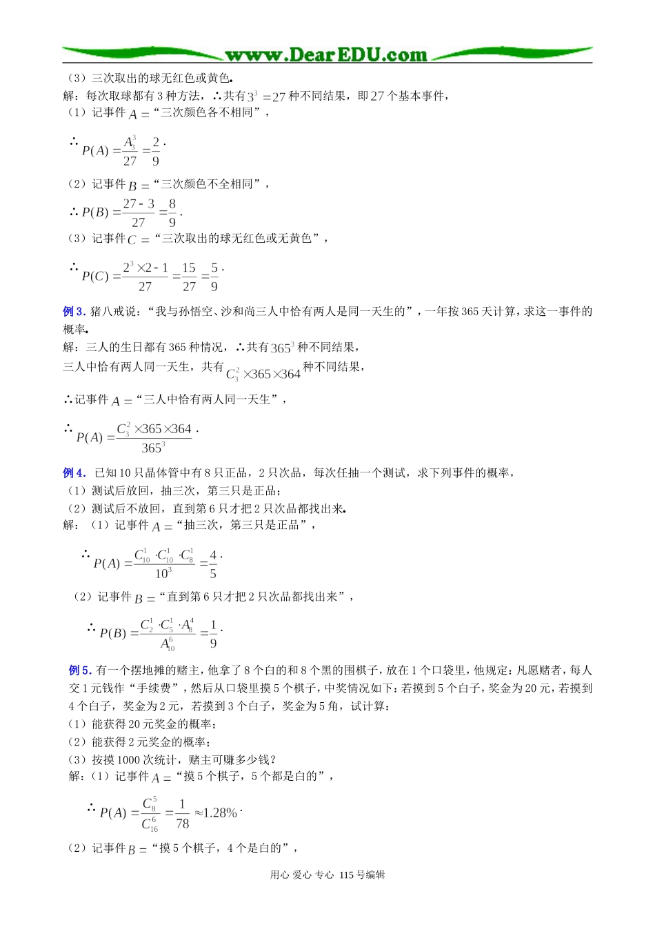 高中数学第一册(上)随机事件的概率 (五)_第2页