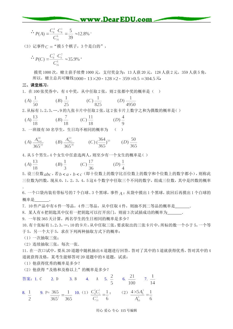 高中数学第一册(上)随机事件的概率 (五)_第3页