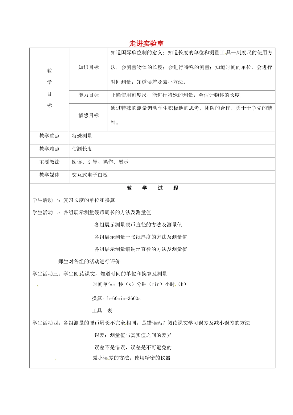 黑龙江省鸡西市恒山区八年级物理上册 0.2 走进实验室（二）教案 鲁教版五四制-鲁教版五四制初中八年级上册物理教案_第1页
