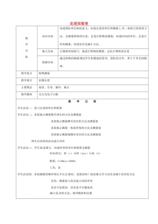 黑龙江省鸡西市恒山区八年级物理上册 0.2 走进实验室（二）教案 鲁教版五四制-鲁教版五四制初中八年级上册物理教案