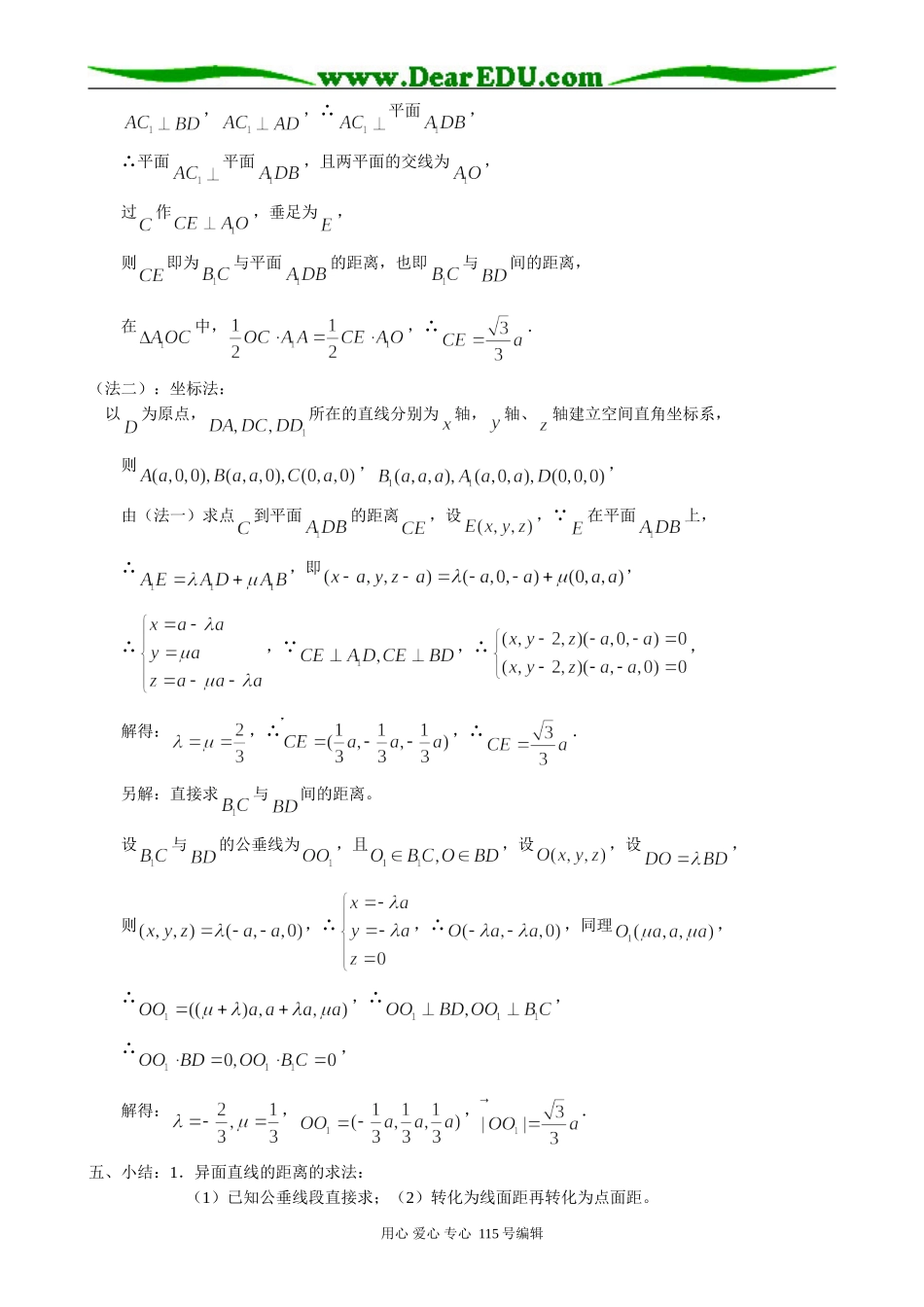 高中数学第一册(上)距离_第2页