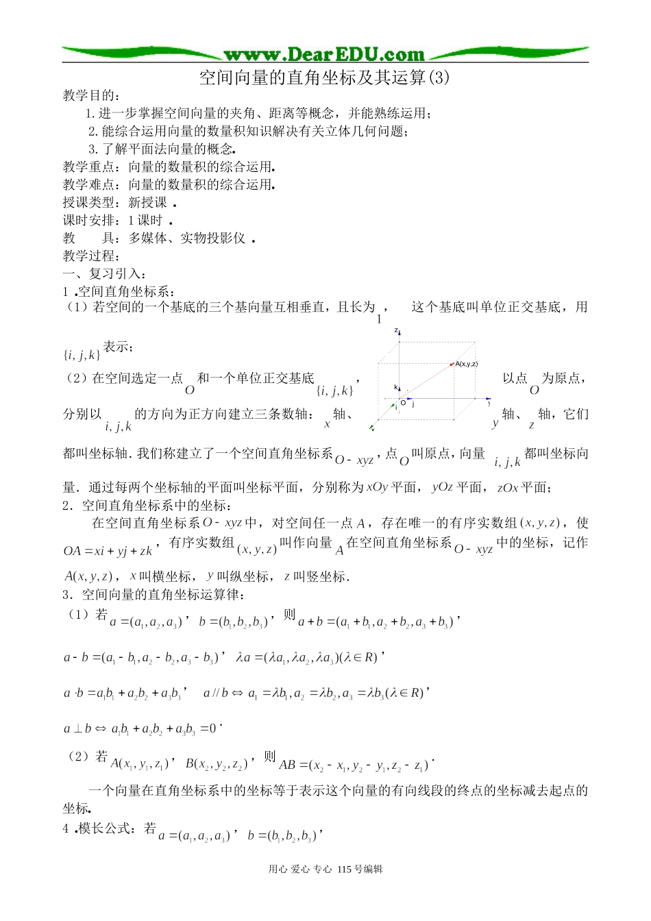 高中数学第一册(上)空间向量的直角坐标及其运算(3)_第1页