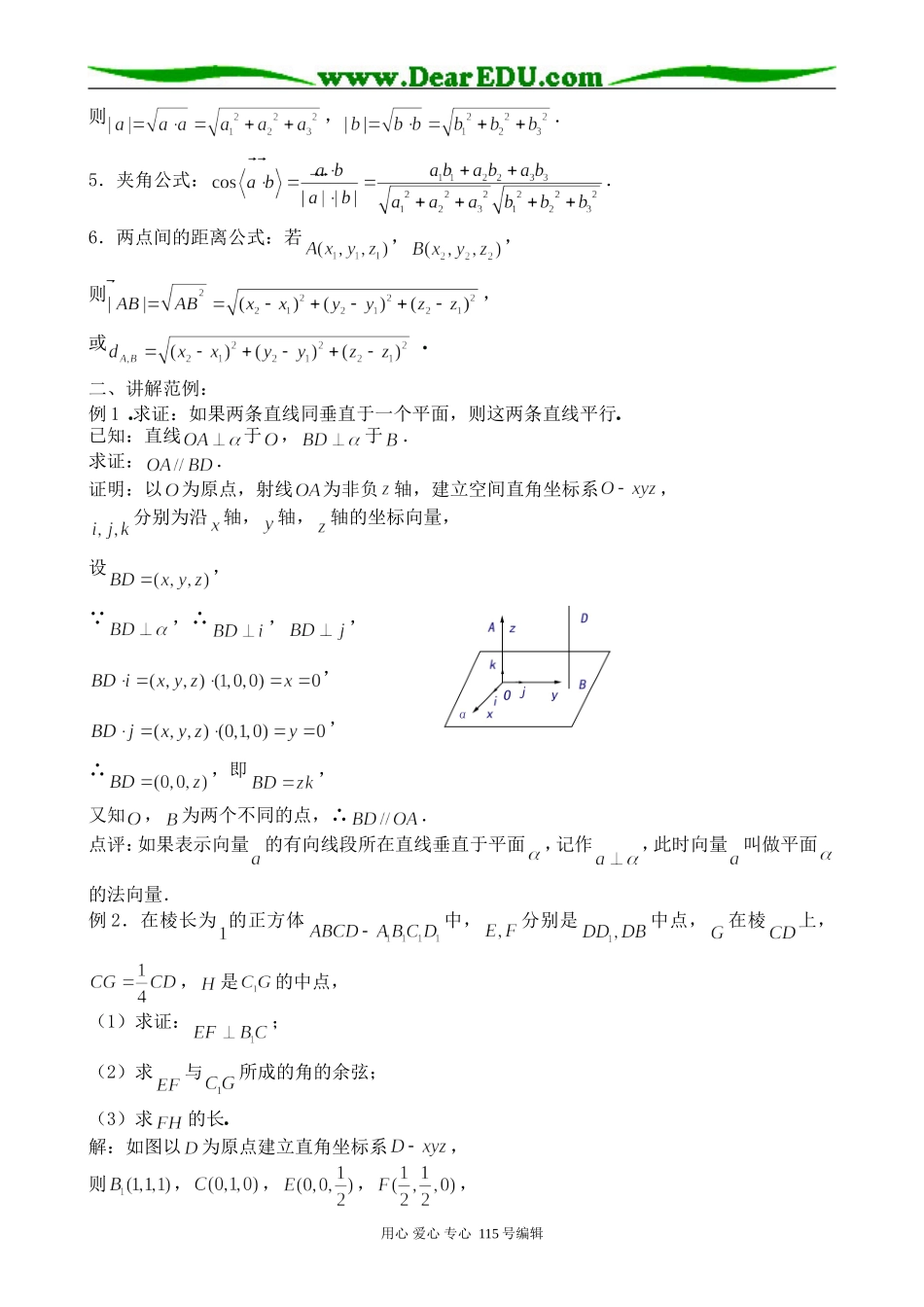 高中数学第一册(上)空间向量的直角坐标及其运算(3)_第2页