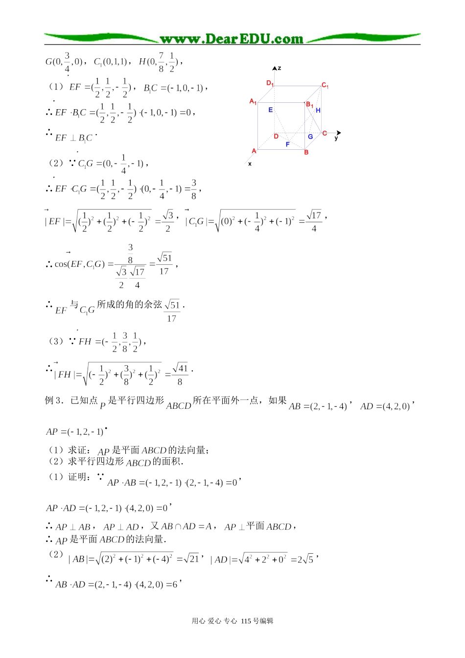 高中数学第一册(上)空间向量的直角坐标及其运算(3)_第3页