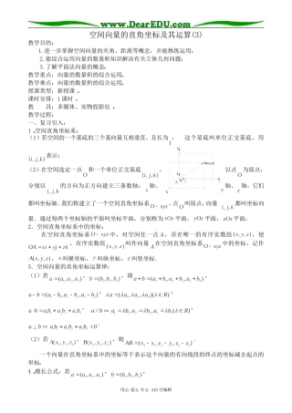 高中数学第一册(上)空间向量的直角坐标及其运算(3)