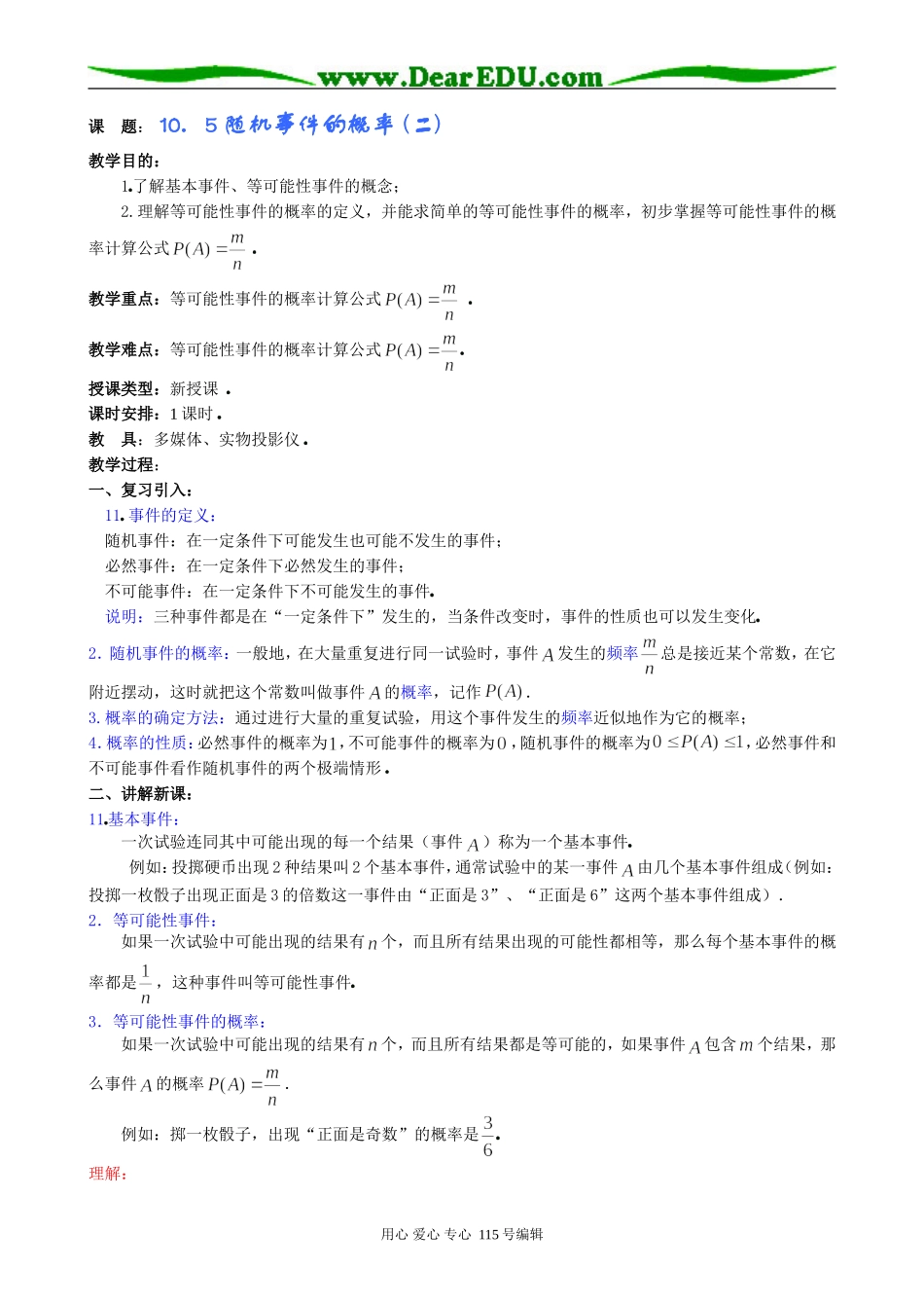 高中数学第一册(上)随机事件的概率 (二)_第1页
