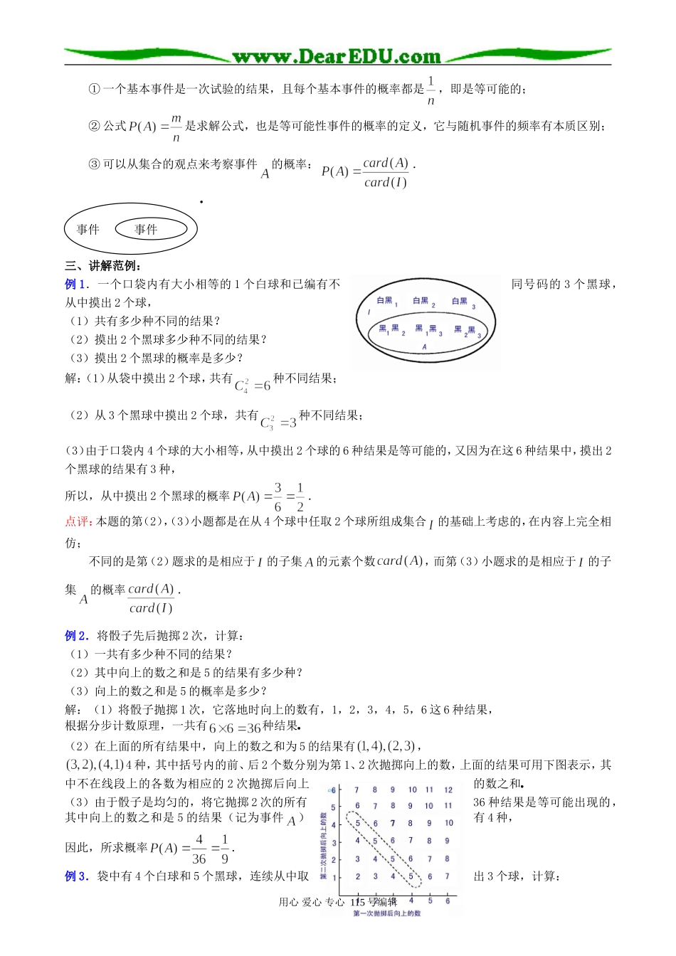 高中数学第一册(上)随机事件的概率 (二)_第2页