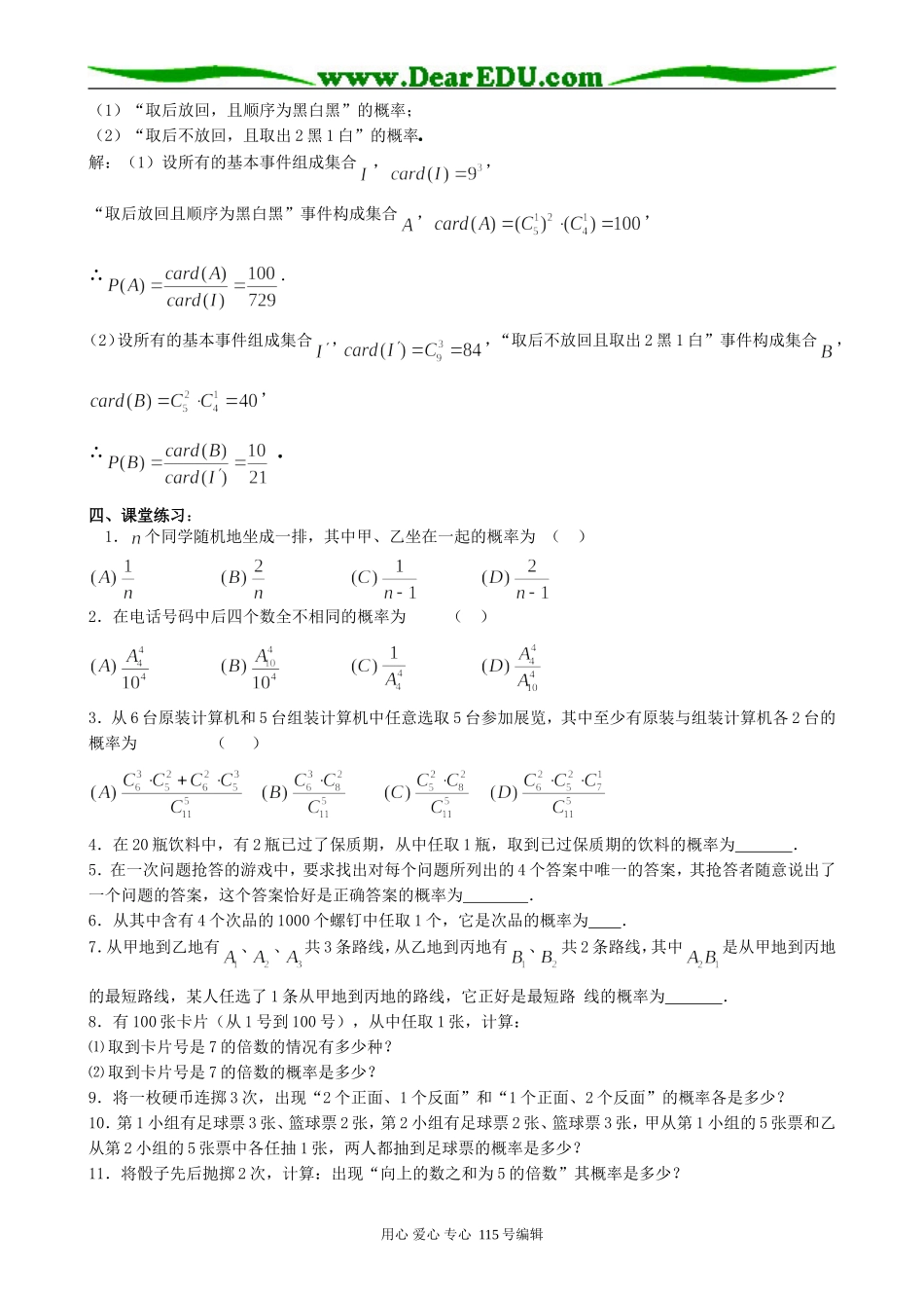 高中数学第一册(上)随机事件的概率 (二)_第3页