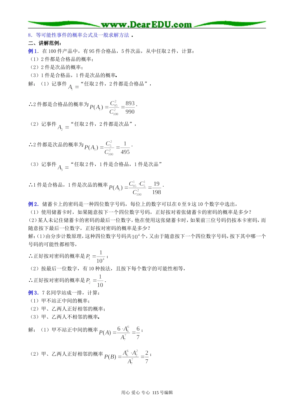 高中数学第一册(上)随机事件的概率 (三)_第2页