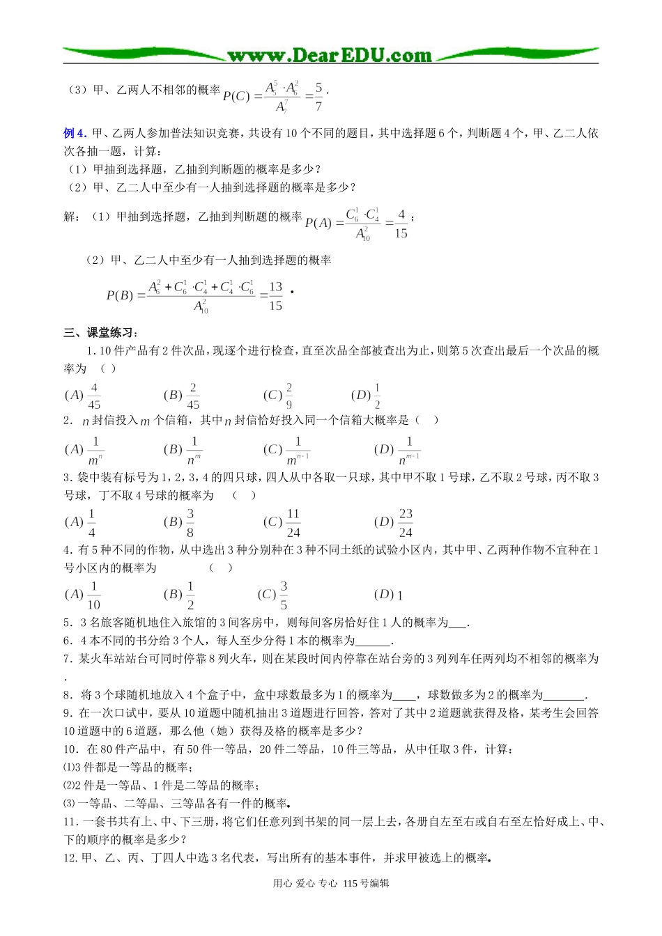 高中数学第一册(上)随机事件的概率 (三)_第3页