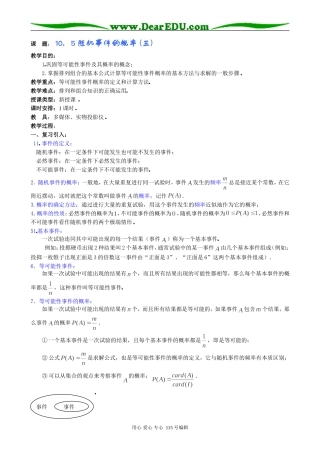 高中数学第一册(上)随机事件的概率 (三)