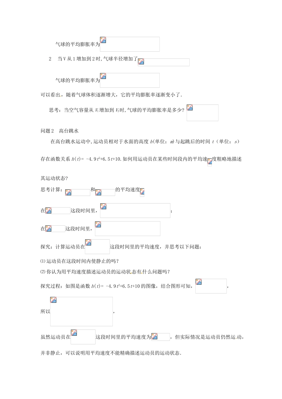 高中数学第一周 变化率问题教学设计-人教版高中全册数学教案_第2页