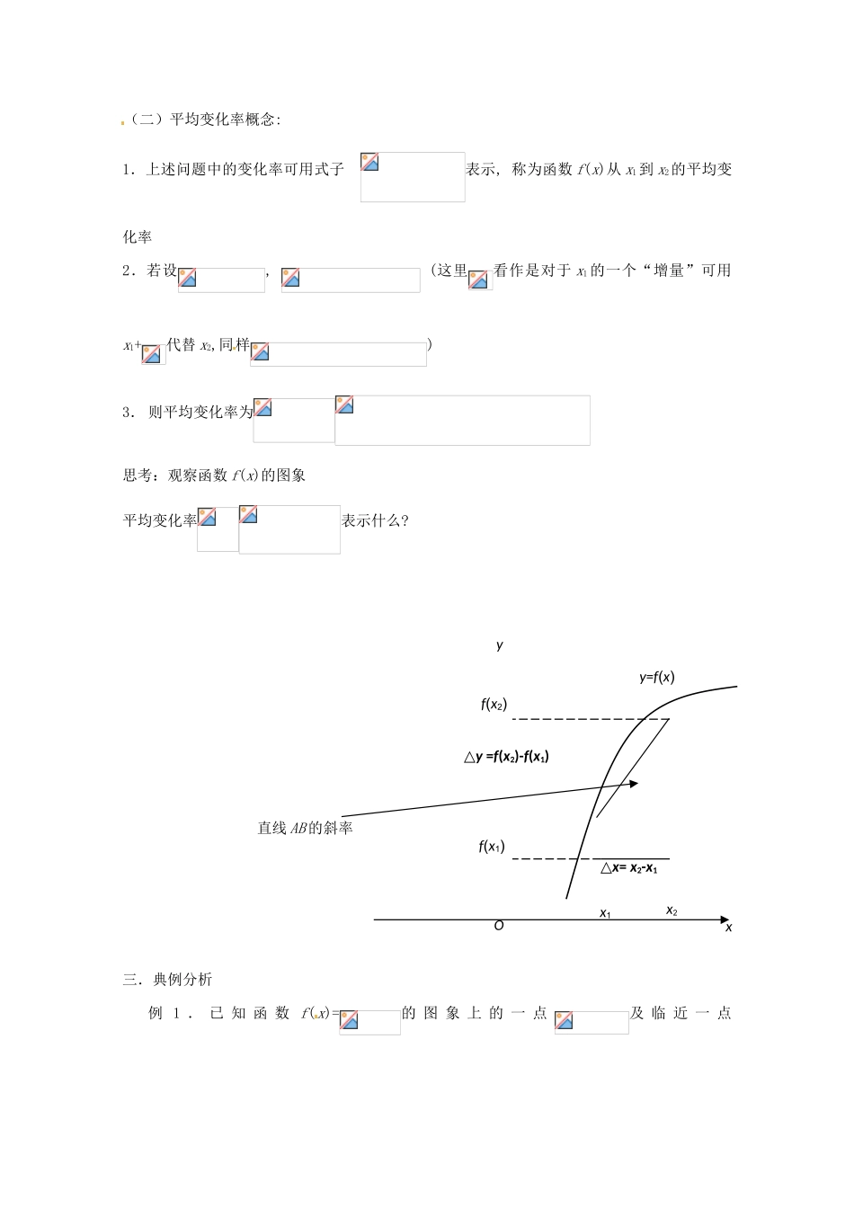 高中数学第一周 变化率问题教学设计-人教版高中全册数学教案_第3页