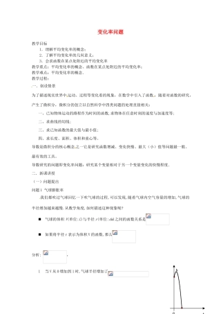 高中数学第一周 变化率问题教学设计-人教版高中全册数学教案