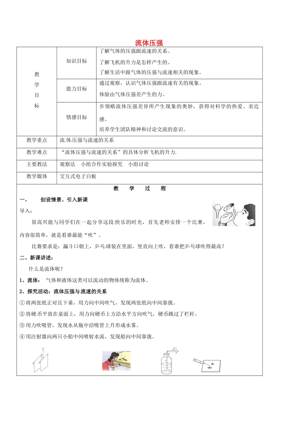 黑龙江省鸡西市恒山区八年级物理下册 7.5 流体压强教案 鲁教版五四制-鲁教版五四制初中八年级下册物理教案_第1页