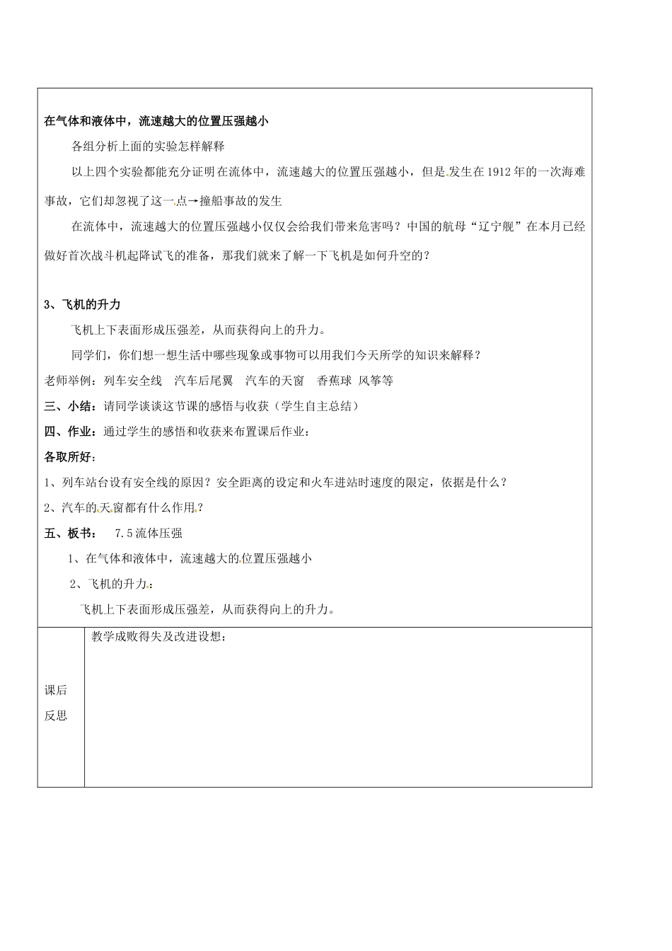 黑龙江省鸡西市恒山区八年级物理下册 7.5 流体压强教案 鲁教版五四制-鲁教版五四制初中八年级下册物理教案_第2页