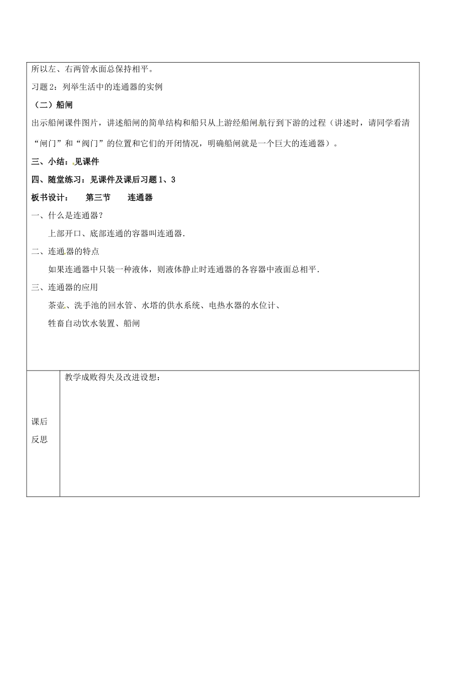 黑龙江省鸡西市恒山区八年级物理下册 7.3 连通器教案 鲁教版五四制-鲁教版五四制初中八年级下册物理教案_第2页