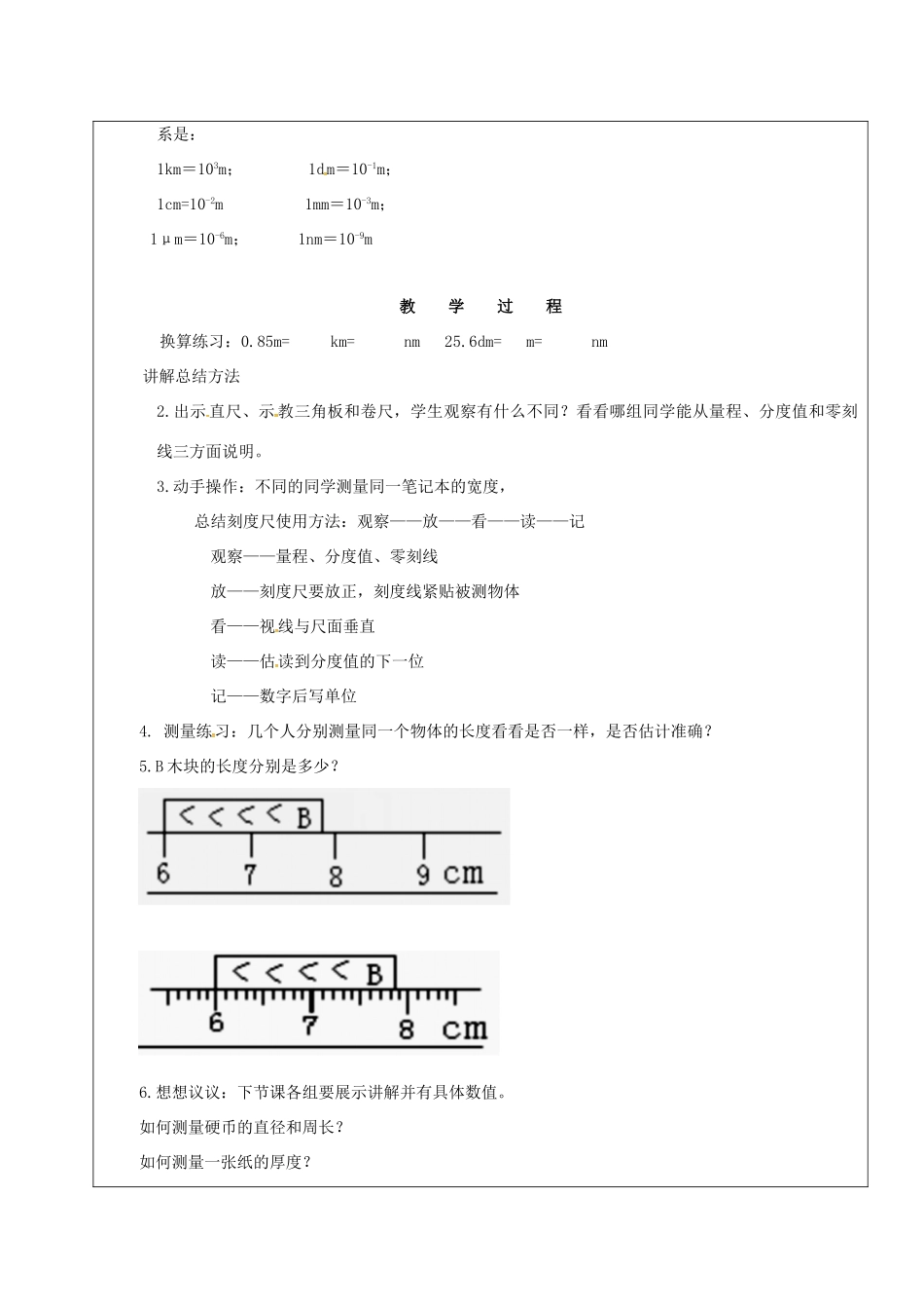 黑龙江省鸡西市恒山区八年级物理上册 0.2 走进实验室（一）教案 鲁教版五四制-鲁教版五四制初中八年级上册物理教案_第2页