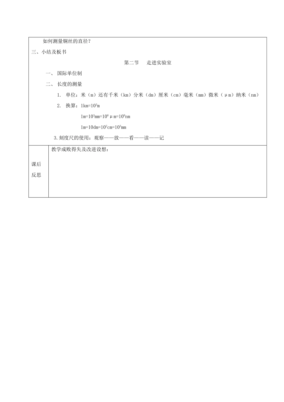 黑龙江省鸡西市恒山区八年级物理上册 0.2 走进实验室（一）教案 鲁教版五四制-鲁教版五四制初中八年级上册物理教案_第3页