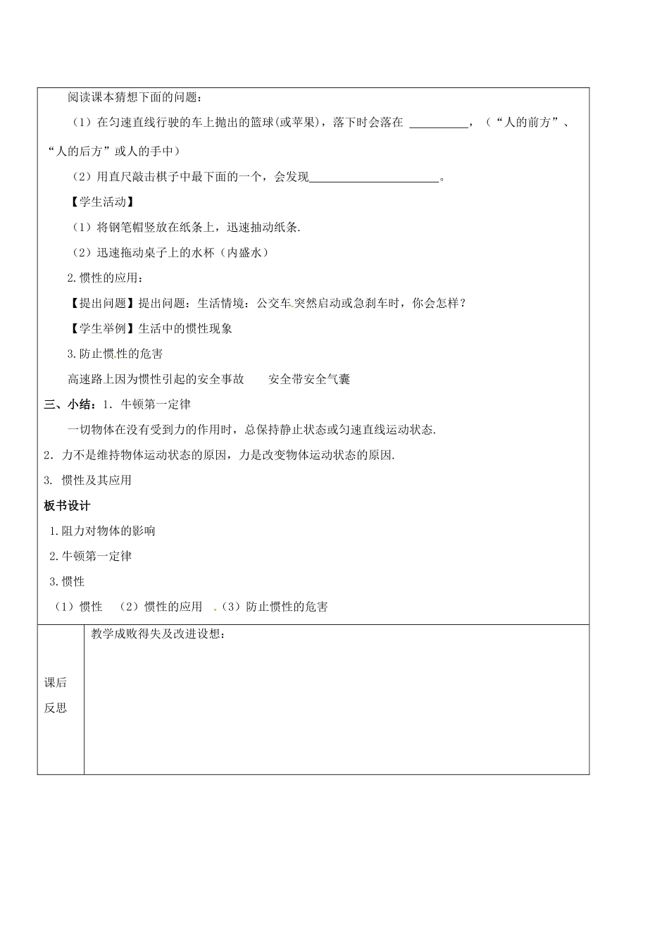 黑龙江省鸡西市恒山区八年级物理下册 6.6 牛顿第一定律教案 鲁教版五四制-鲁教版五四制初中八年级下册物理教案_第2页